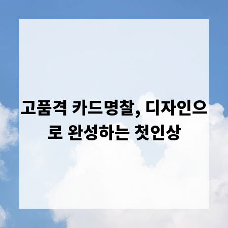 고품격 카드명찰, 디자인으로 완성하는 첫인상