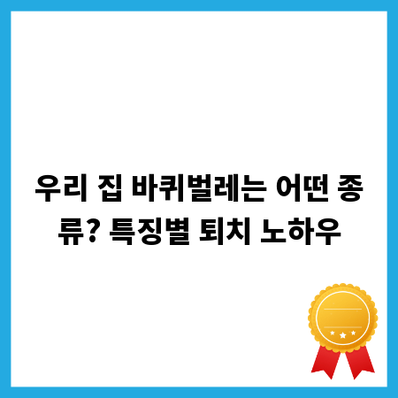 우리 집 바퀴벌레는 어떤 종류? 특징별 퇴치 노하우