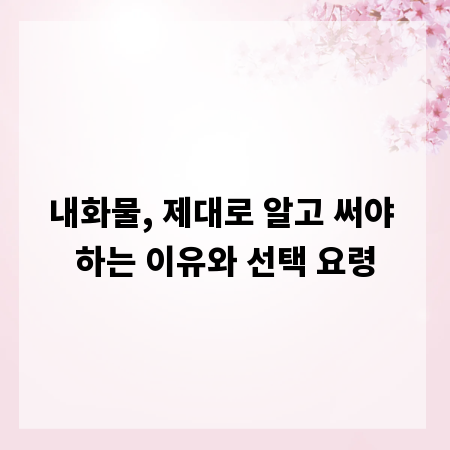 내화물, 제대로 알고 써야 하는 이유와 선택 요령