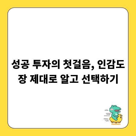 성공 투자의 첫걸음, 인감도장 제대로 알고 선택하기