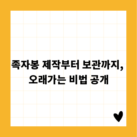 족자봉 제작부터 보관까지, 오래가는 비법 공개