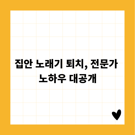 집안 노래기 퇴치, 전문가 노하우 대공개