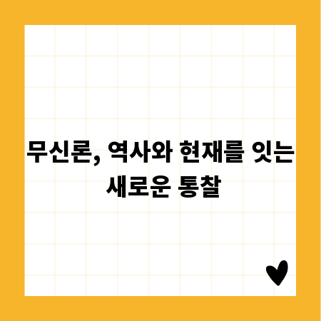 무신론, 역사와 현재를 잇는 새로운 통찰