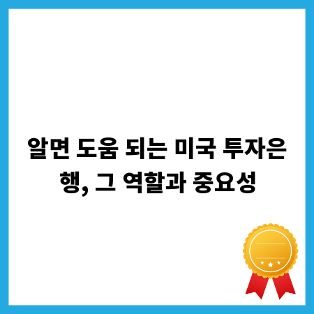 알면 도움 되는 미국 투자은행, 그 역할과 중요성