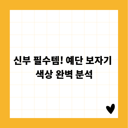 신부 필수템! 예단 보자기 색상 완벽 분석