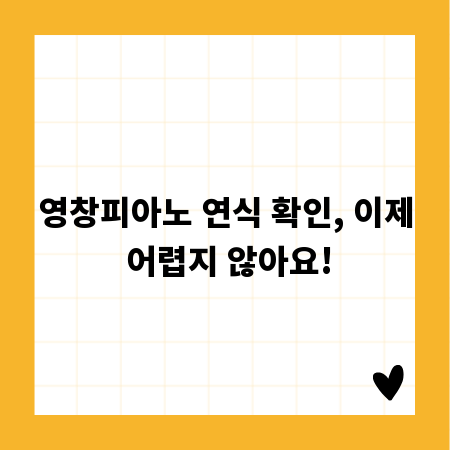 영창피아노 연식 확인, 이제 어렵지 않아요!